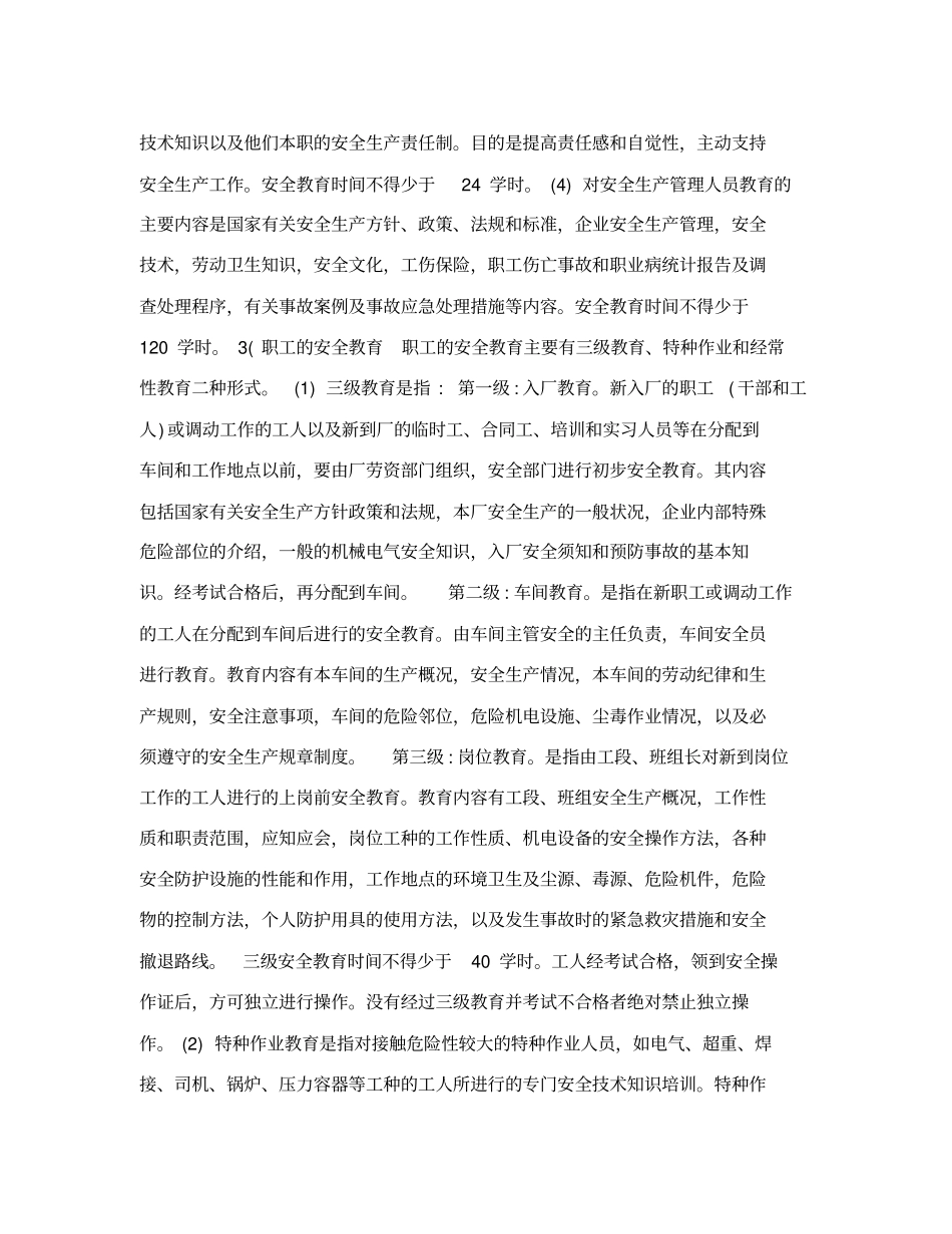 企业安全生产教育培训资料_第2页