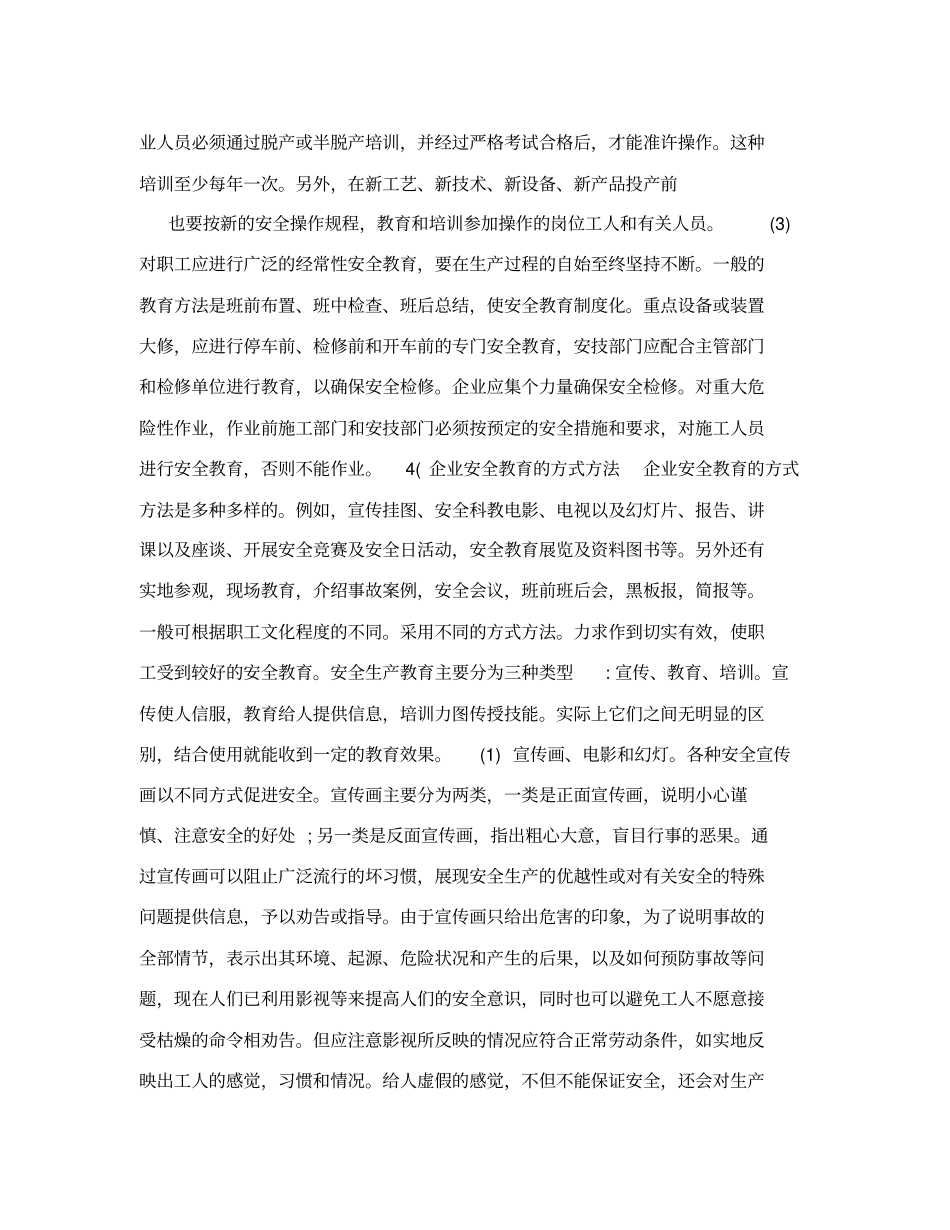 企业安全生产教育培训资料_第3页