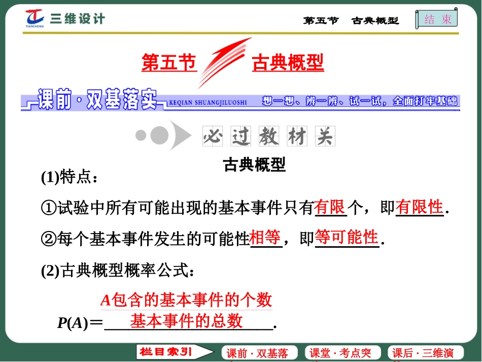 第五节--古典概型_第1页