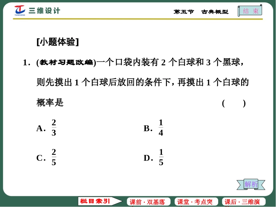 第五节--古典概型_第2页