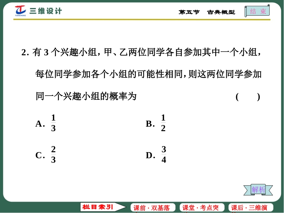 第五节--古典概型_第3页