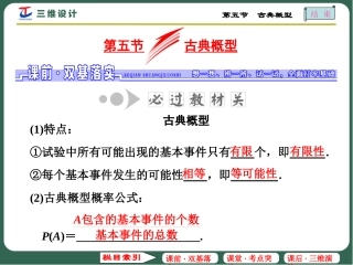 第五节--古典概型