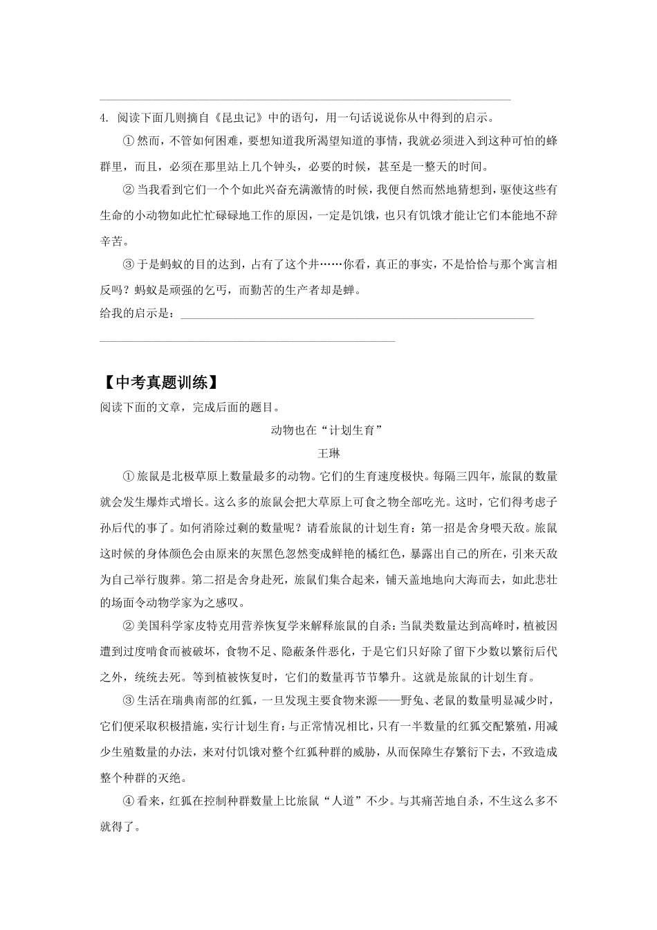 《松树金龟子》同步练习2_第2页