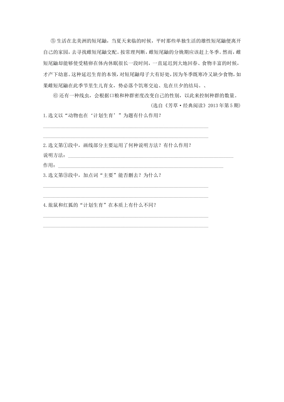 《松树金龟子》同步练习2_第3页