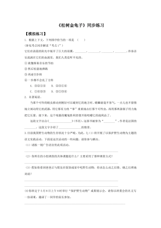 《松树金龟子》同步练习2