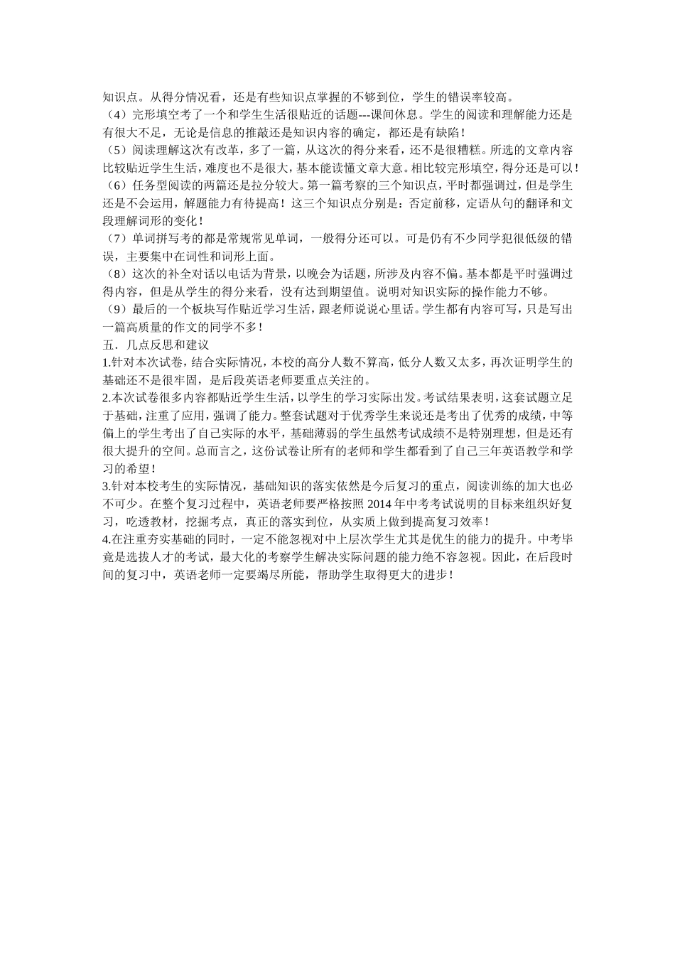 2014英语调考试卷分析_第3页