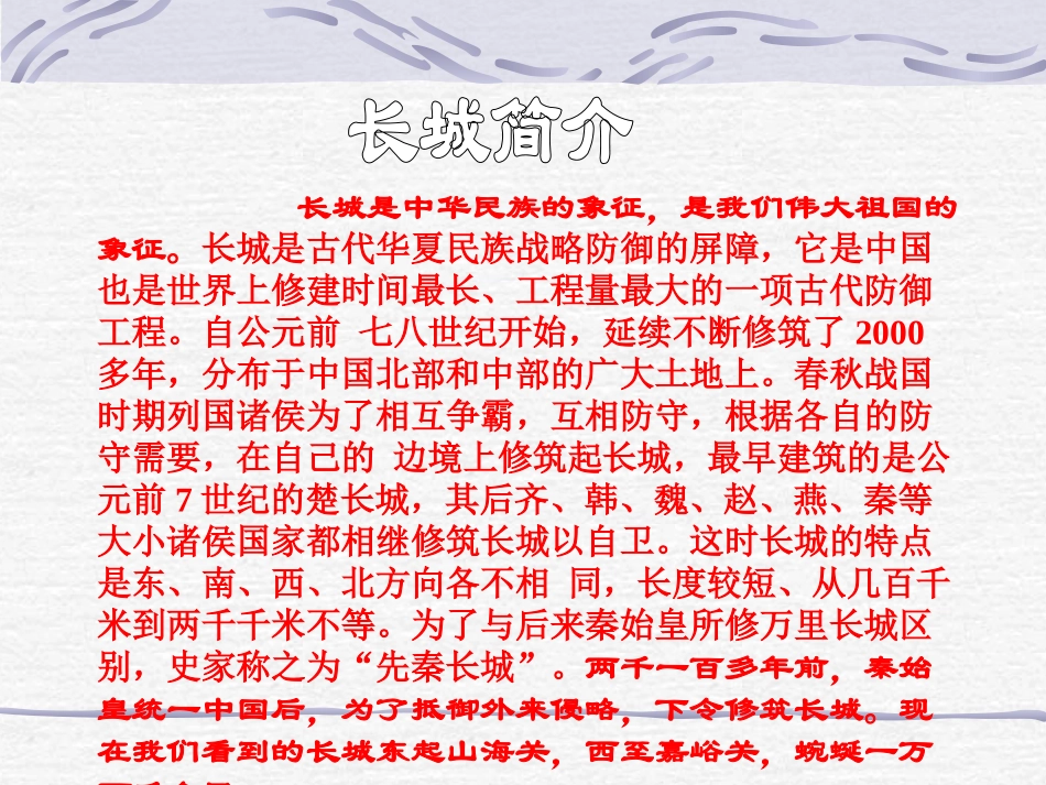 《长城》课件_第2页