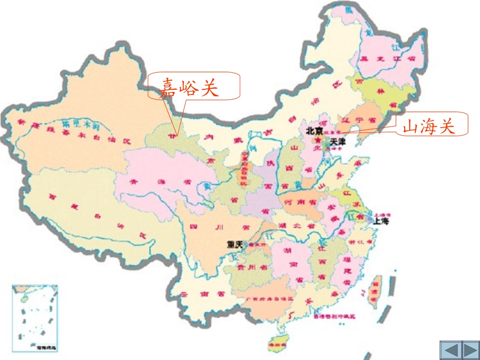 《长城》课件_第3页