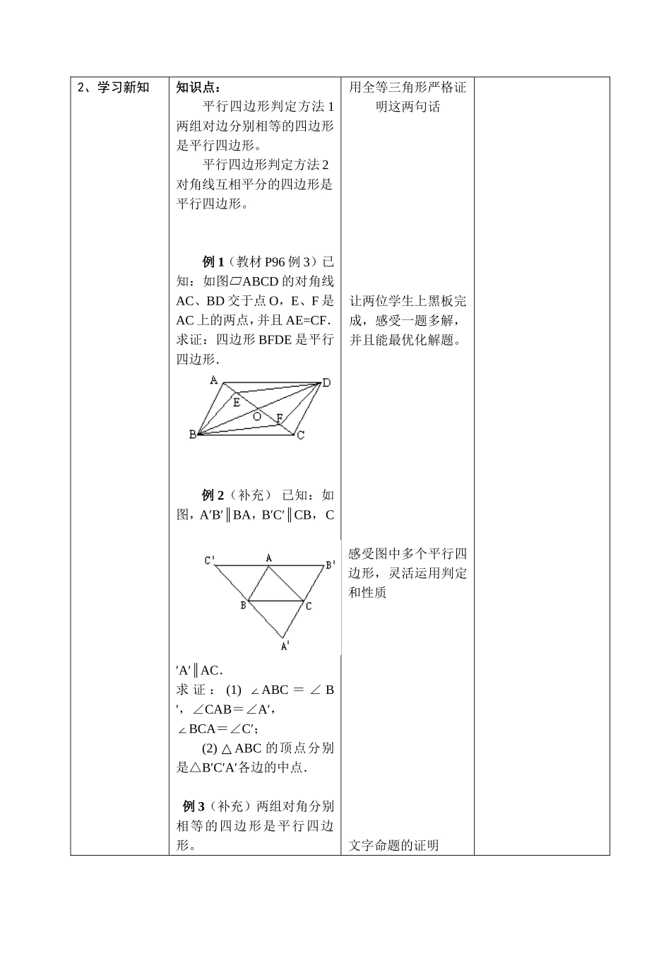 平行四边形-(2)_第2页
