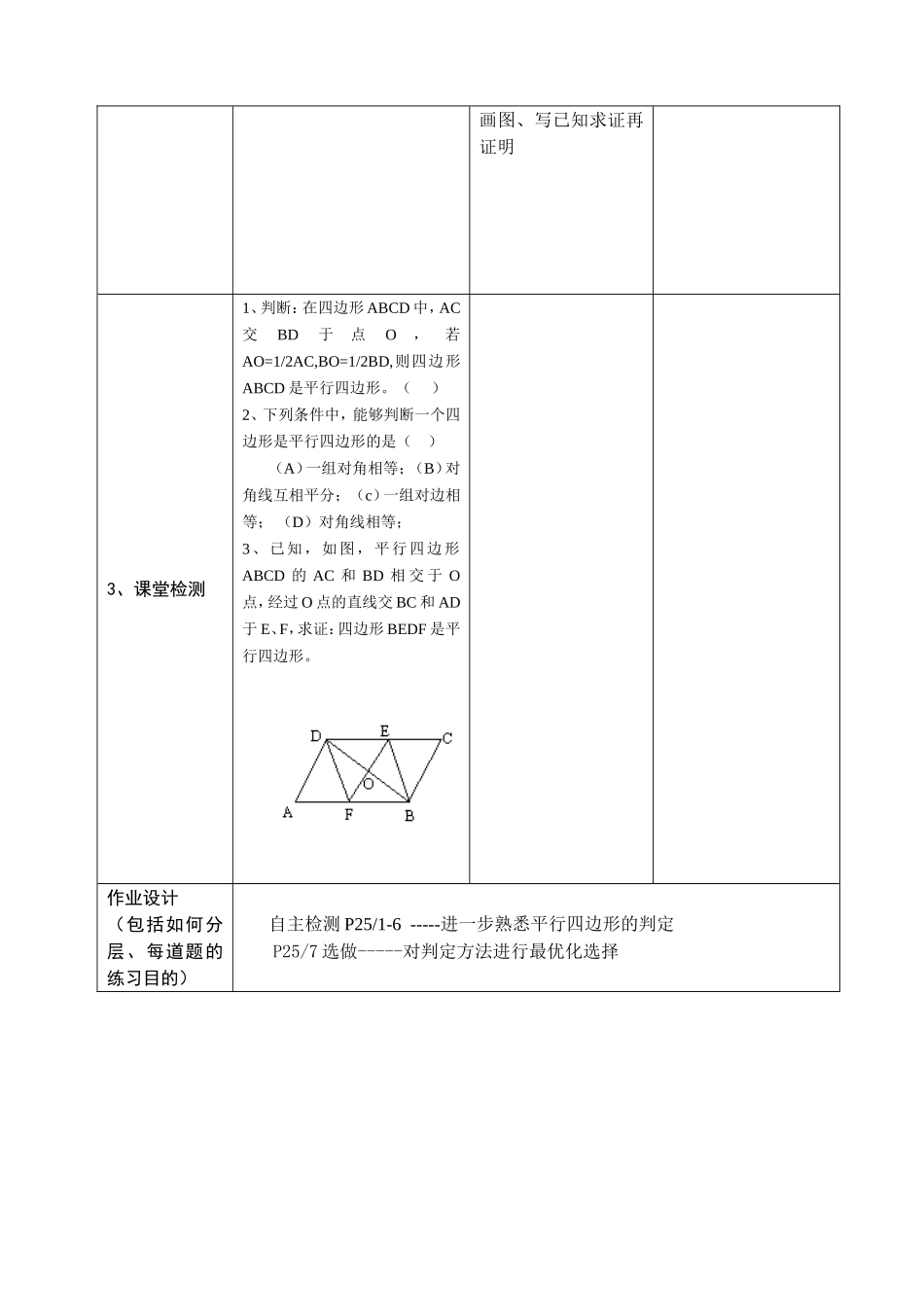 平行四边形-(2)_第3页