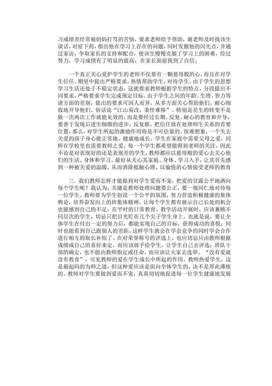 如何关爱学生_第2页