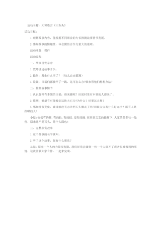 大班语言《大石头》