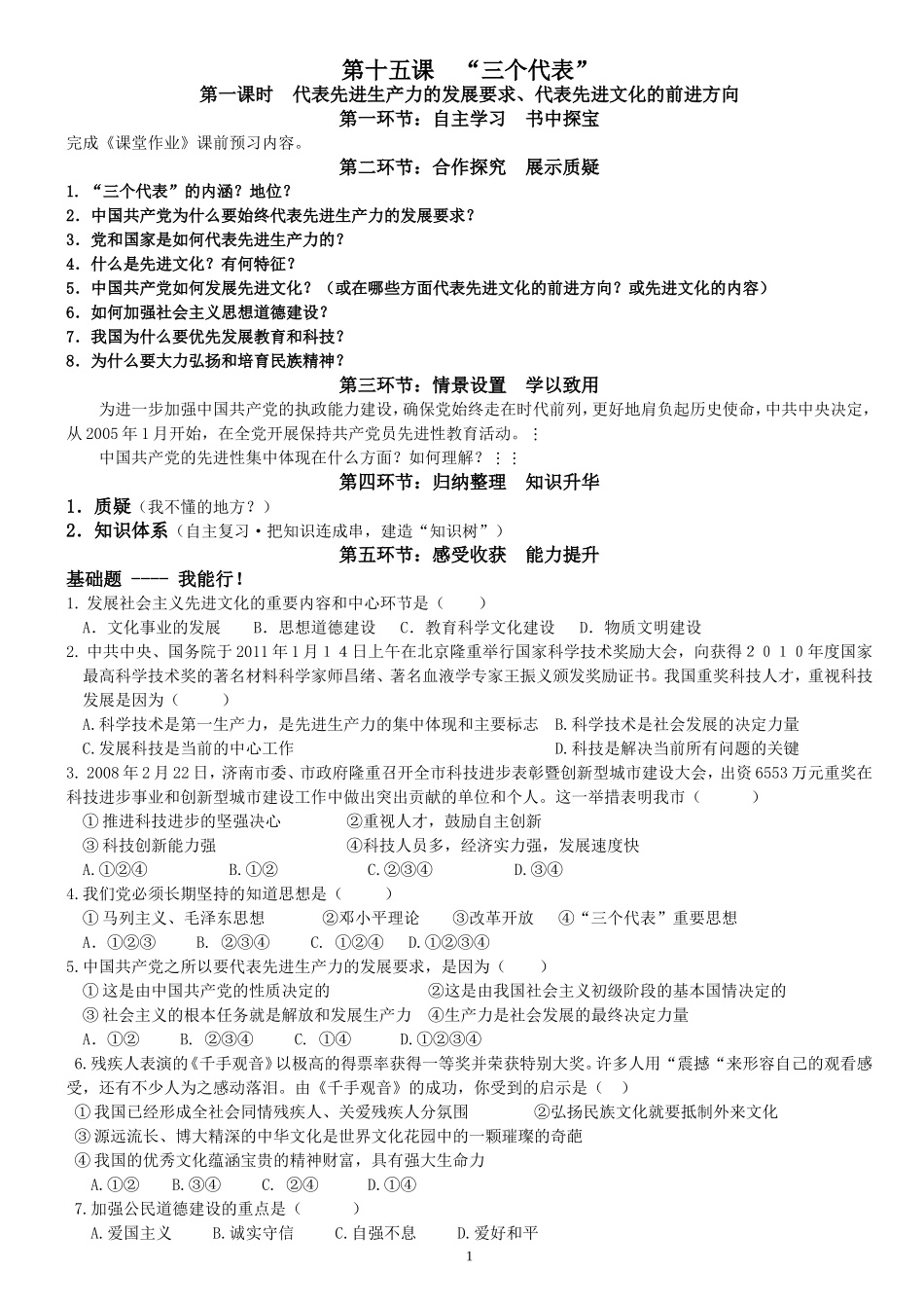 九年级思想政治教科版五单元15课导学案2_第1页