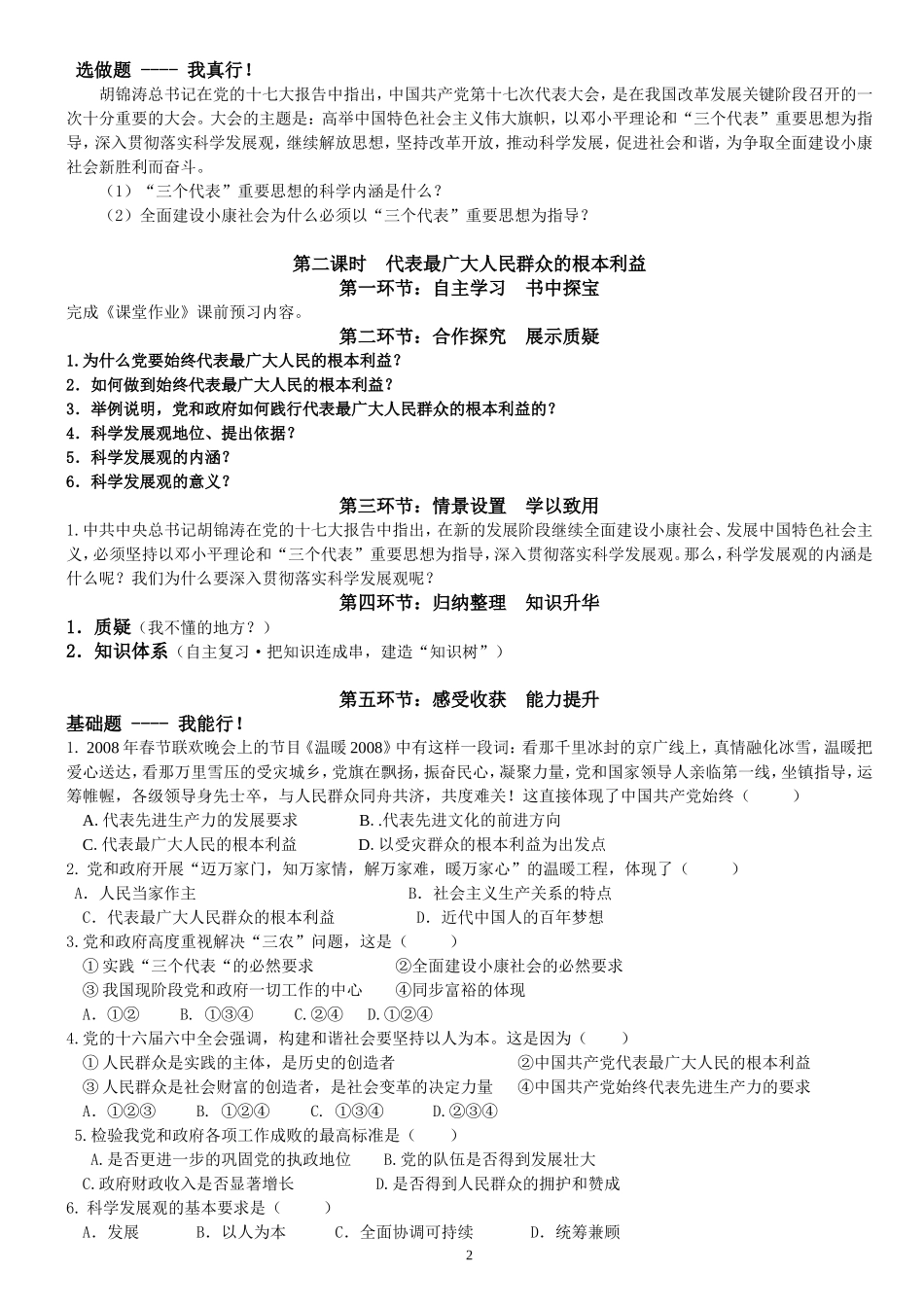九年级思想政治教科版五单元15课导学案2_第2页