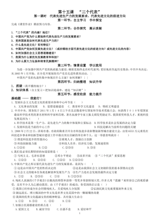九年级思想政治教科版五单元15课导学案2