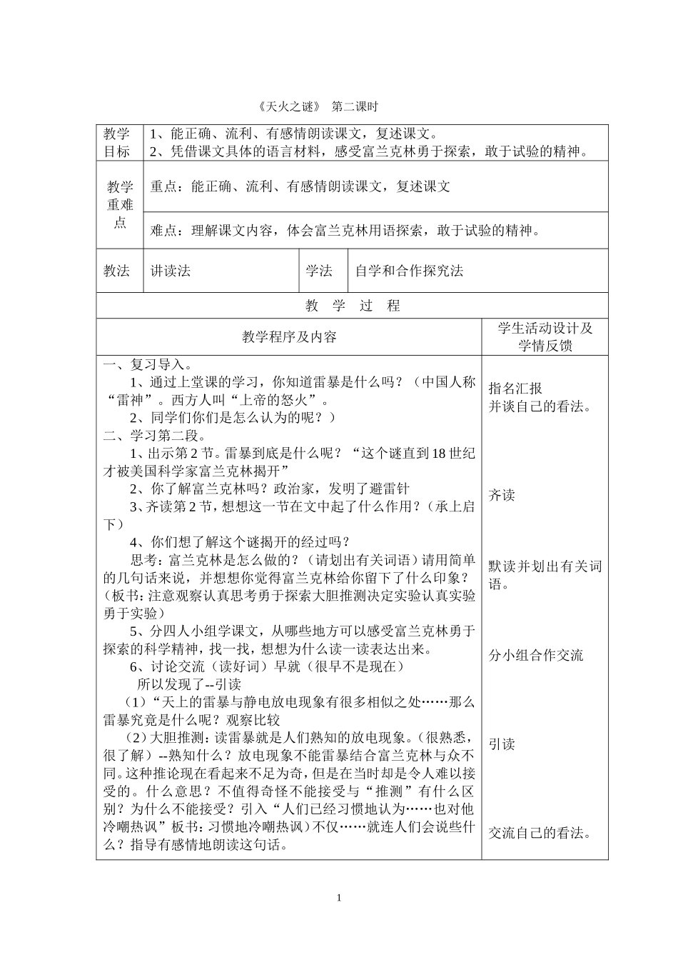 天火之谜-(2)_第1页