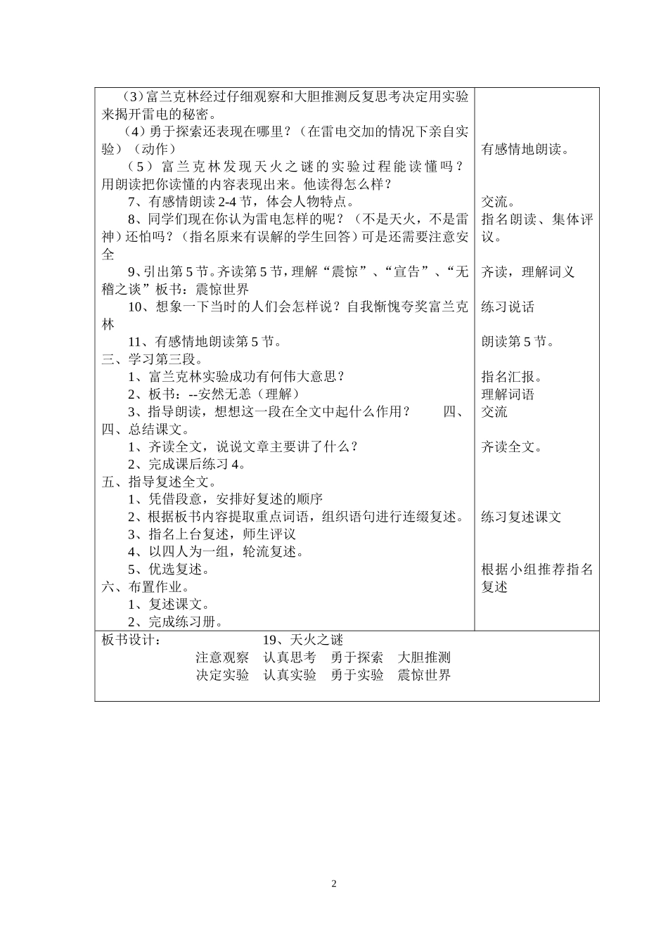 天火之谜-(2)_第2页