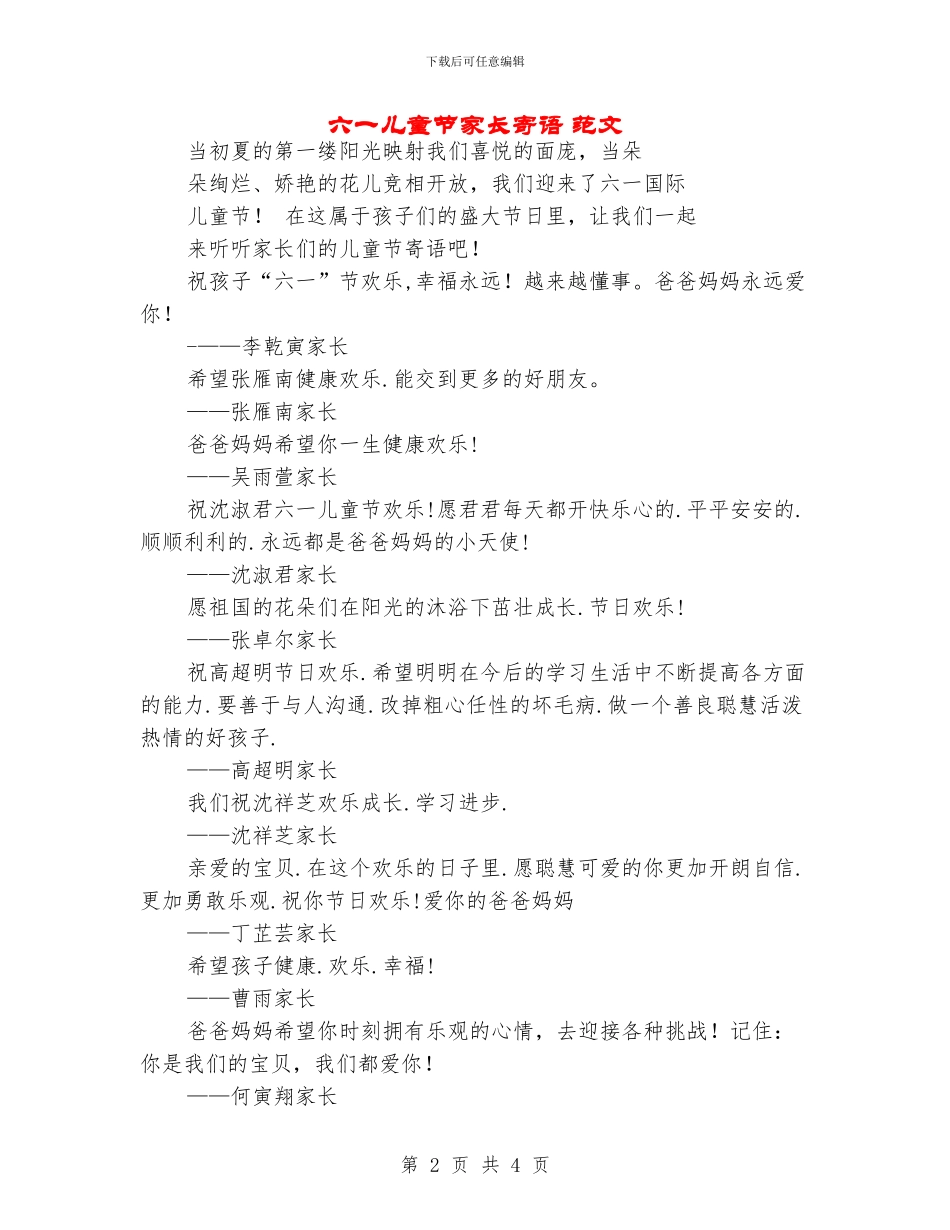 六一儿童节家长寄语-范文_第2页