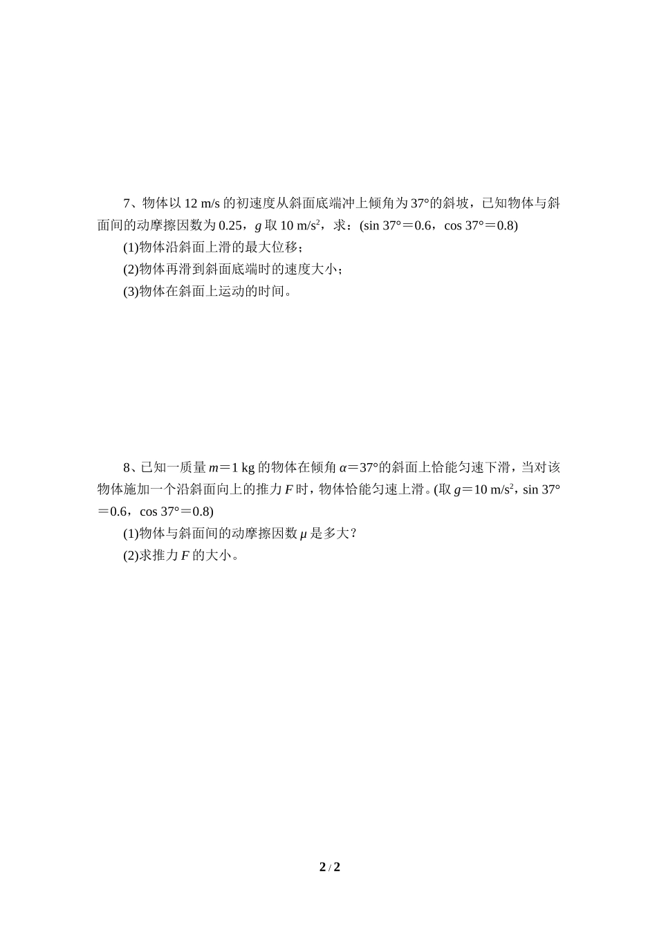 5.牛顿运动定律的应用_第2页