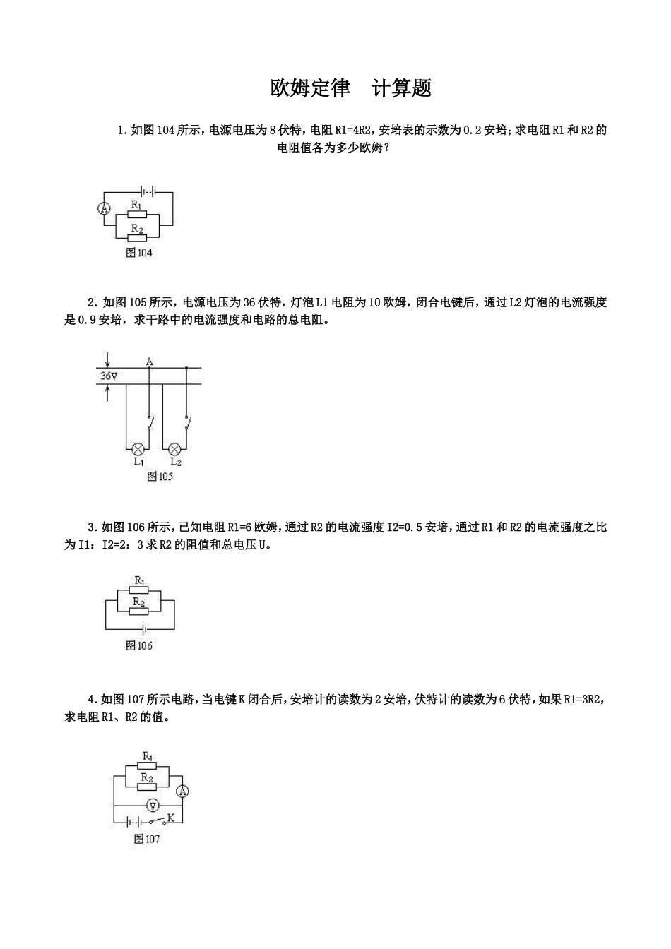 欧姆定律的计算题_第1页