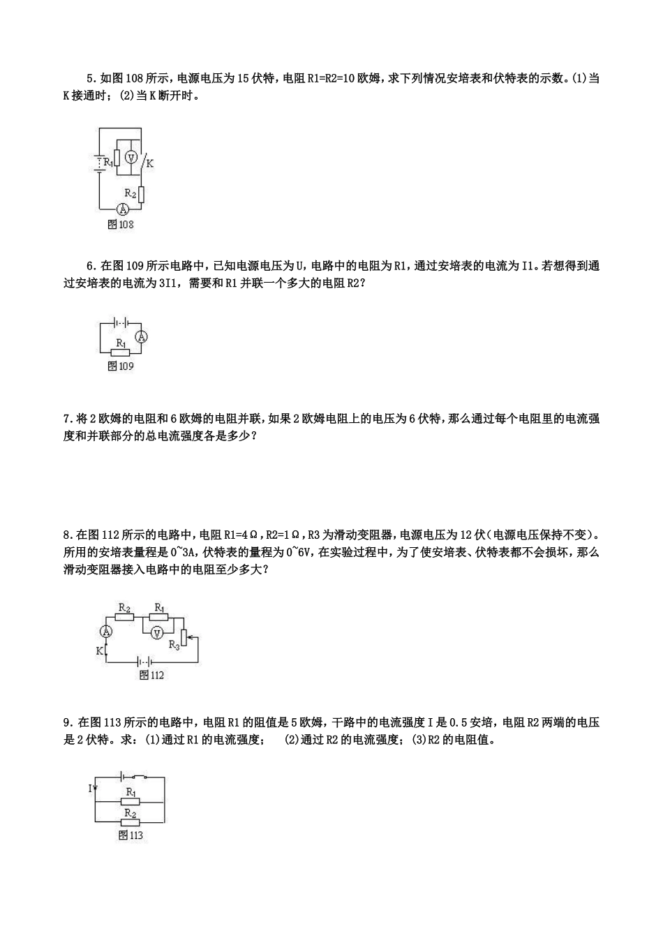欧姆定律的计算题_第2页