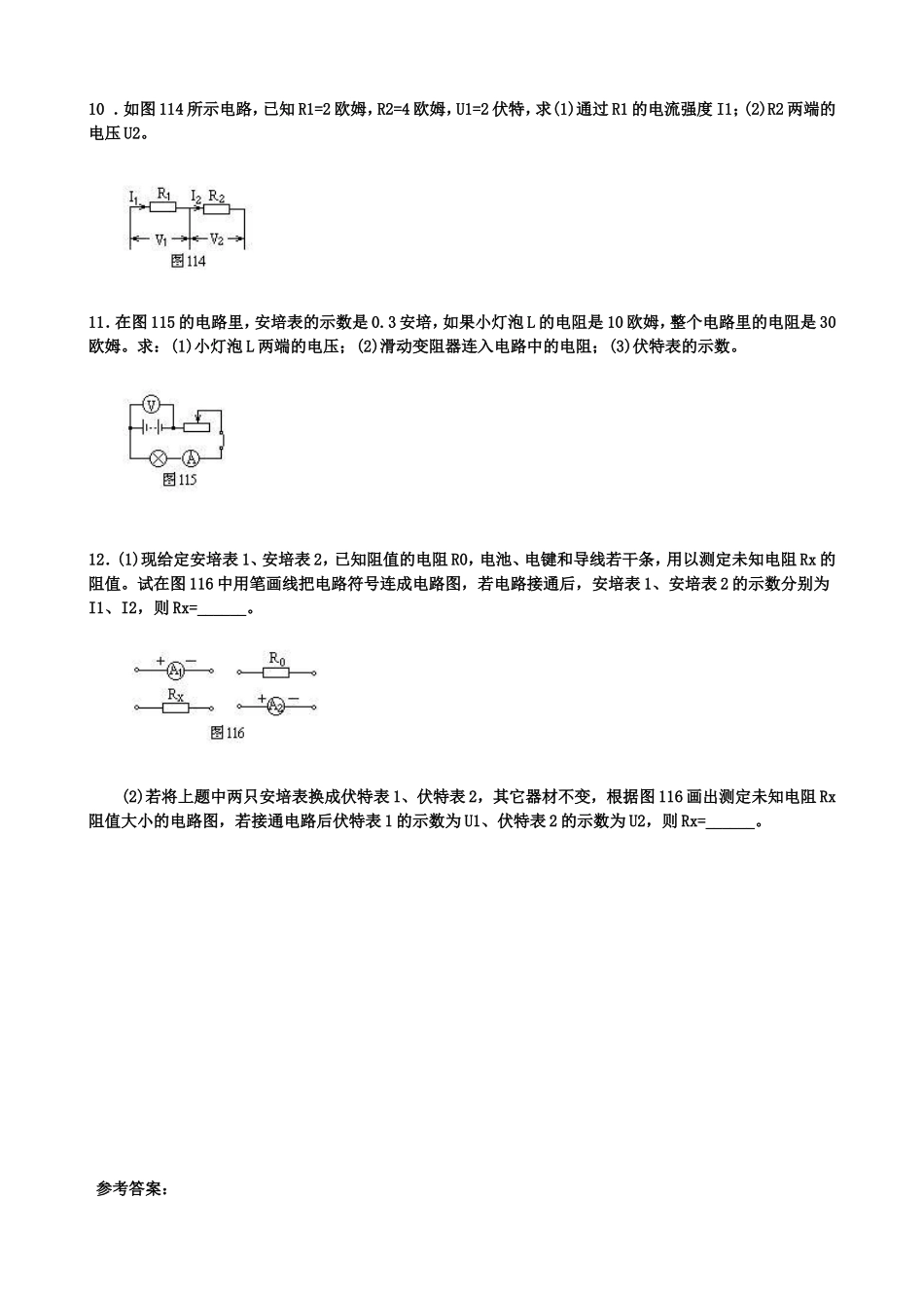 欧姆定律的计算题_第3页