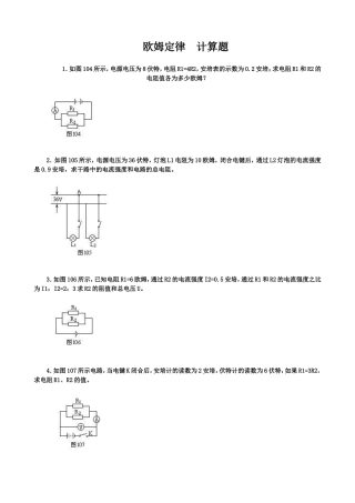 欧姆定律的计算题