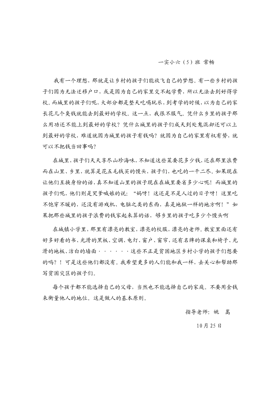 城乡孩子们的差距_第1页