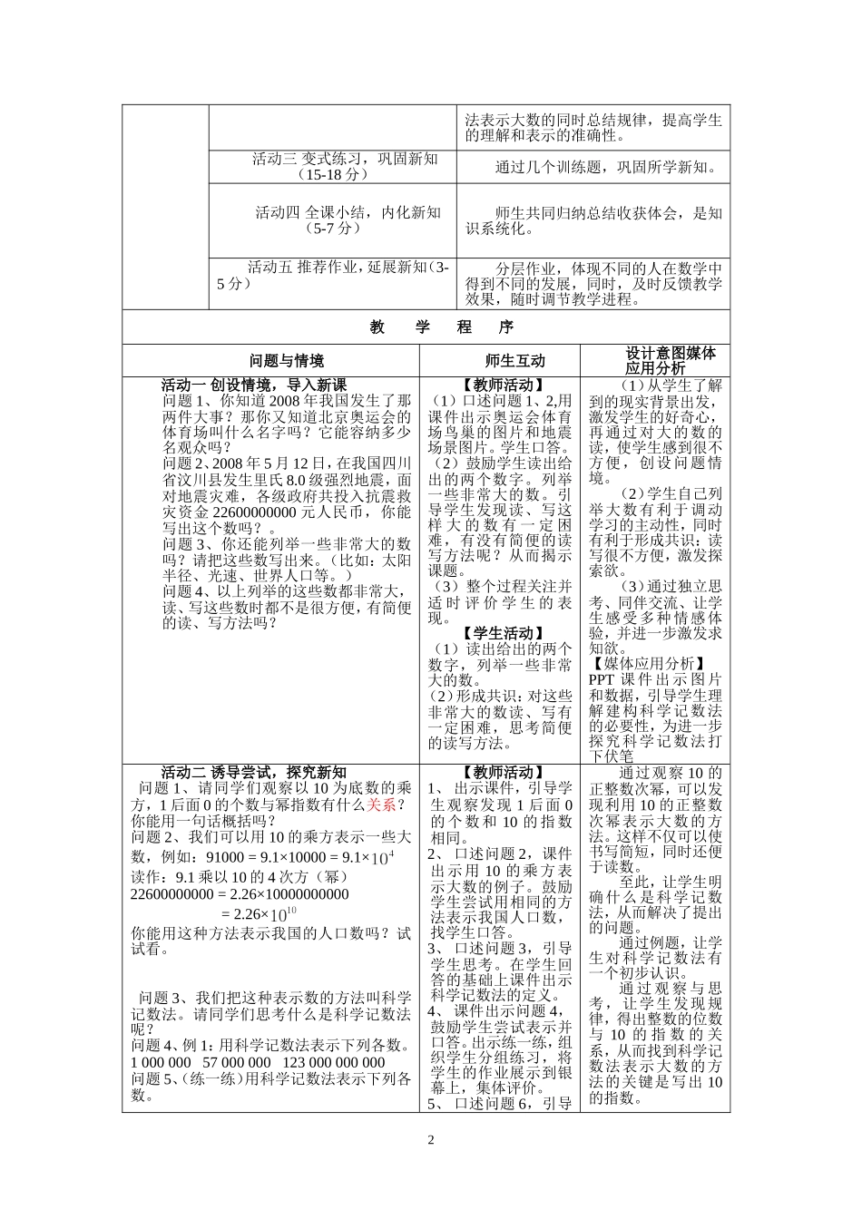 科学记数法(1)_第2页