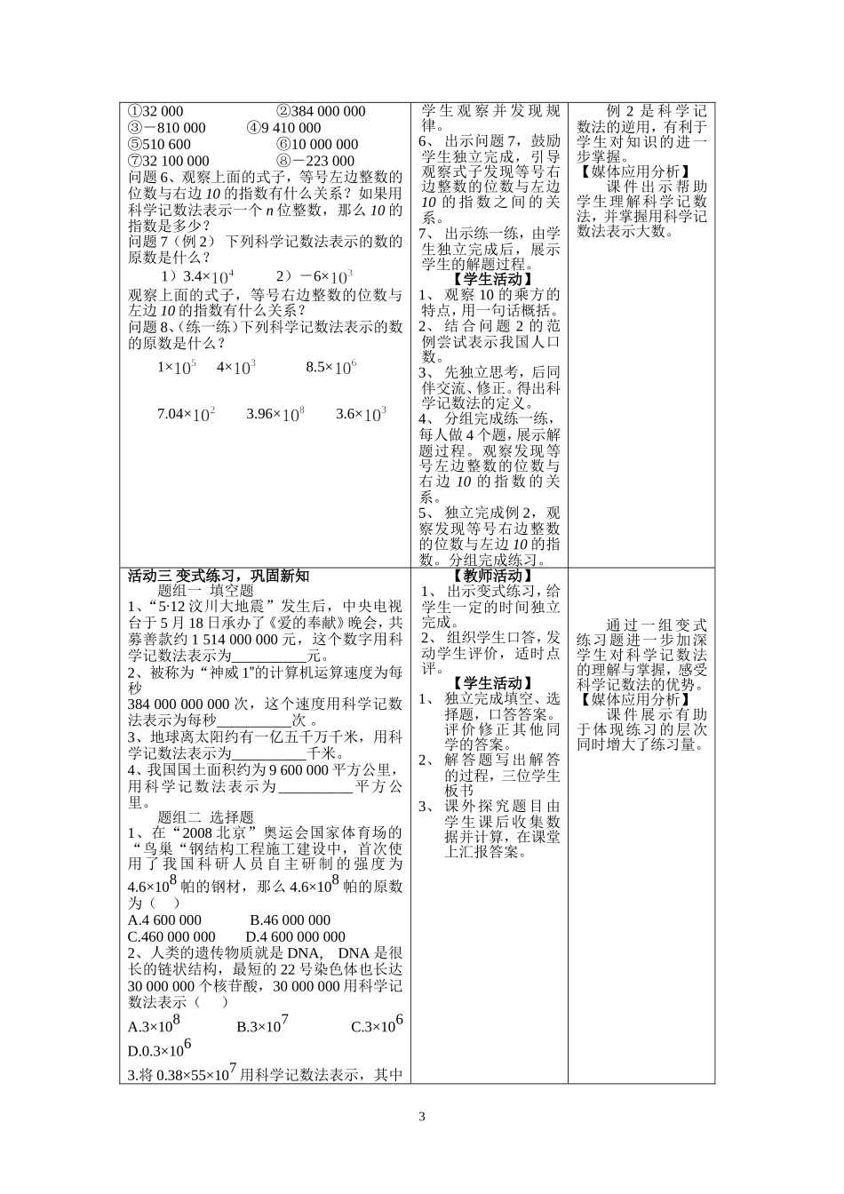 科学记数法(1)_第3页