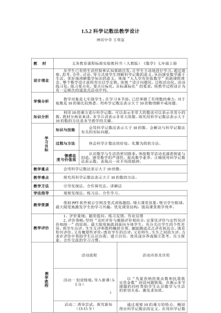 科学记数法(1)