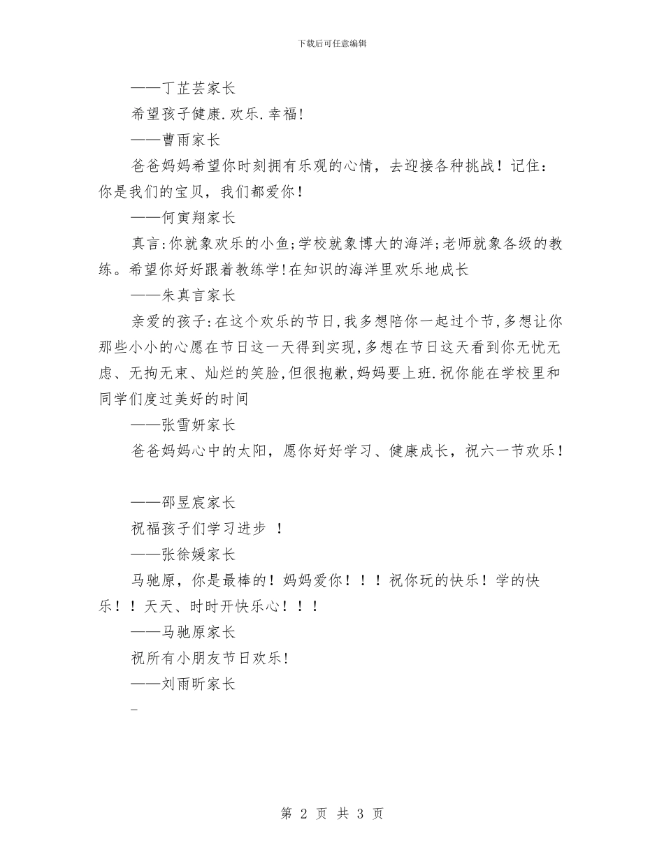 六一儿童节家长寄语_第2页