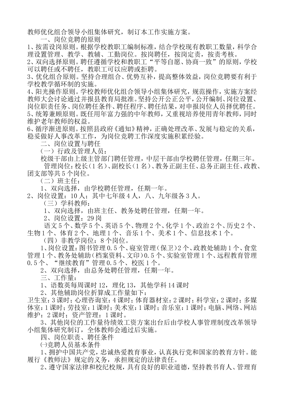 正大乡中优化组合方案_第3页