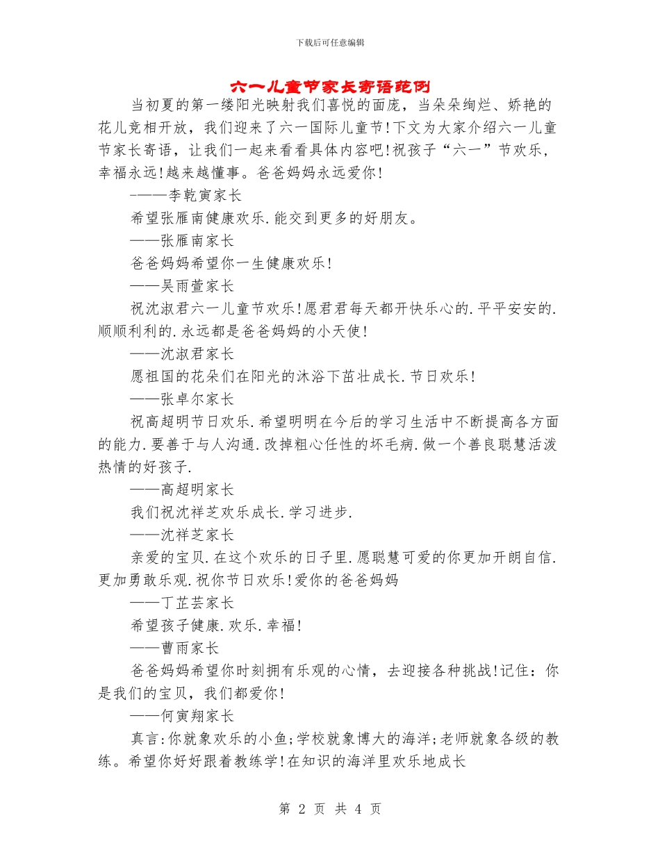 六一儿童节家长寄语范例_第2页