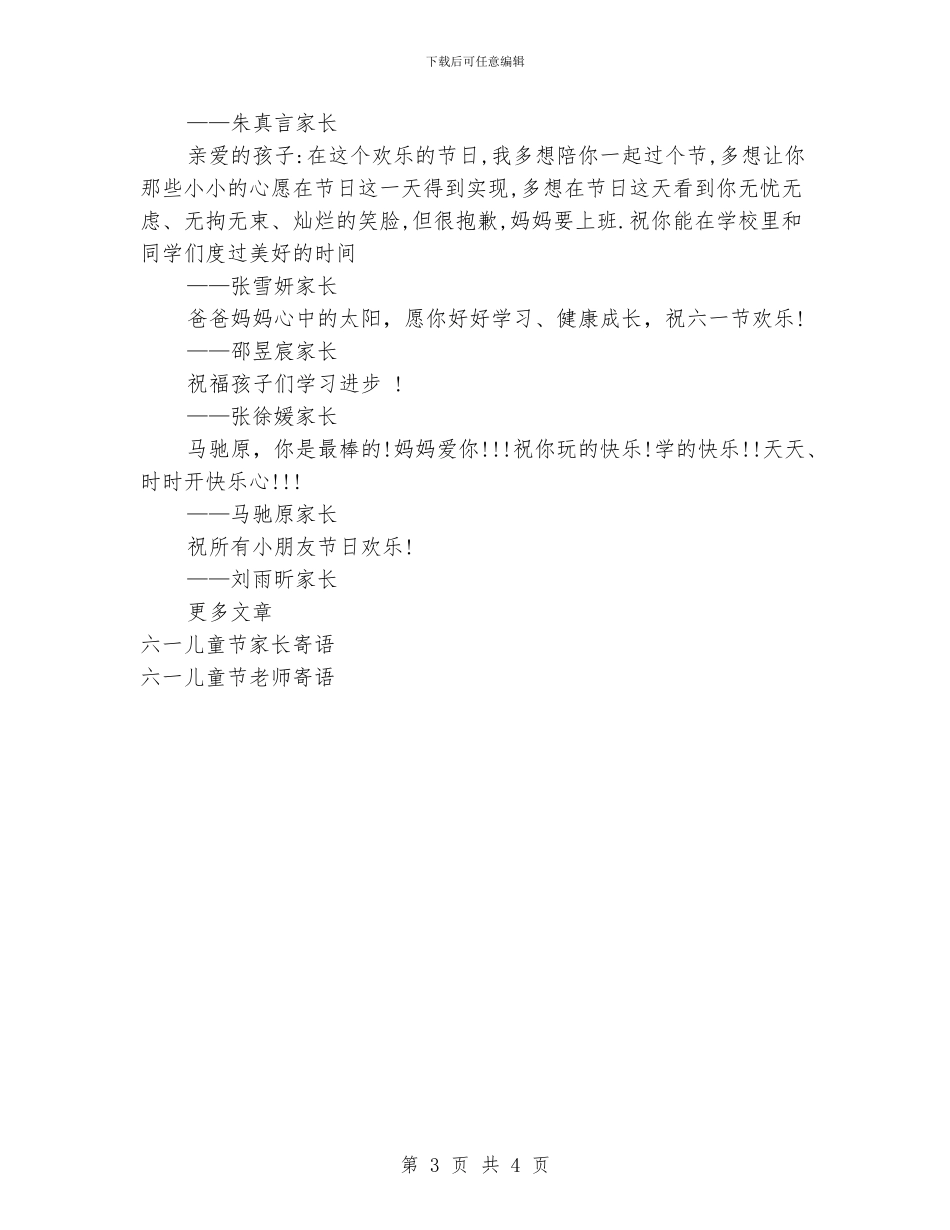 六一儿童节家长寄语范例_第3页