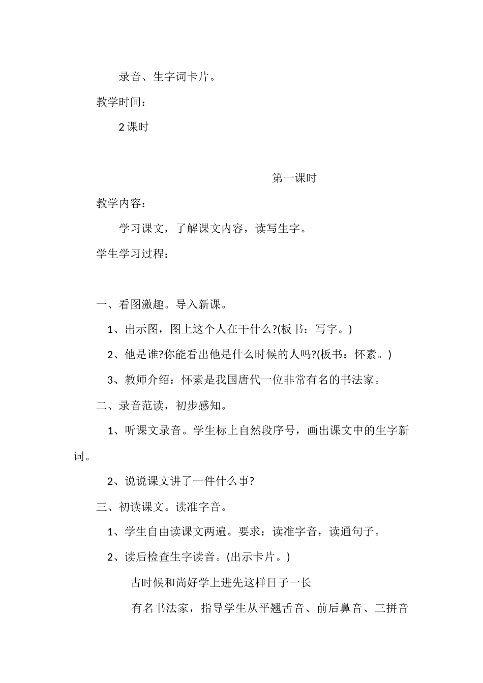 《怀素写字》教学设计_第2页