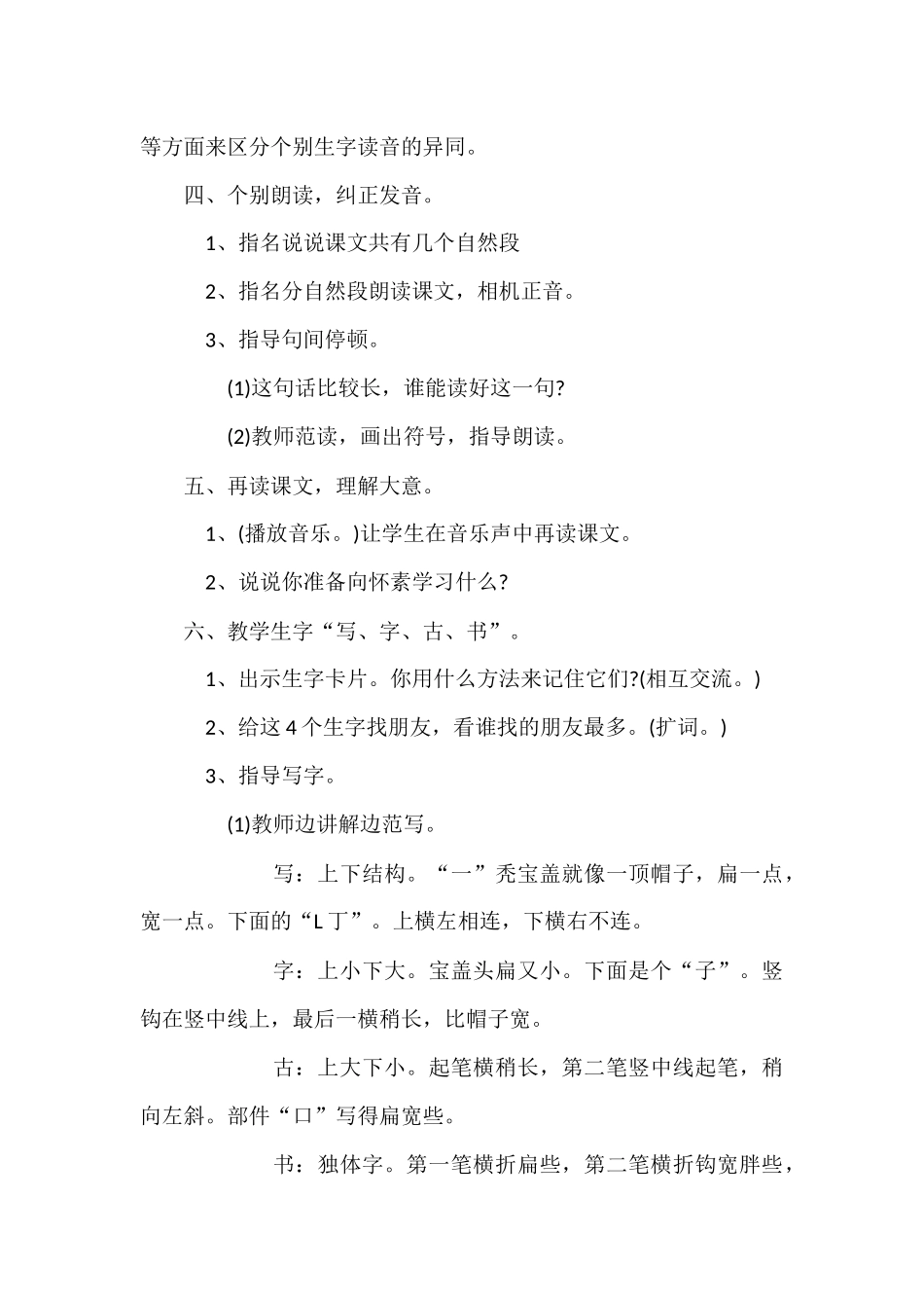 《怀素写字》教学设计_第3页