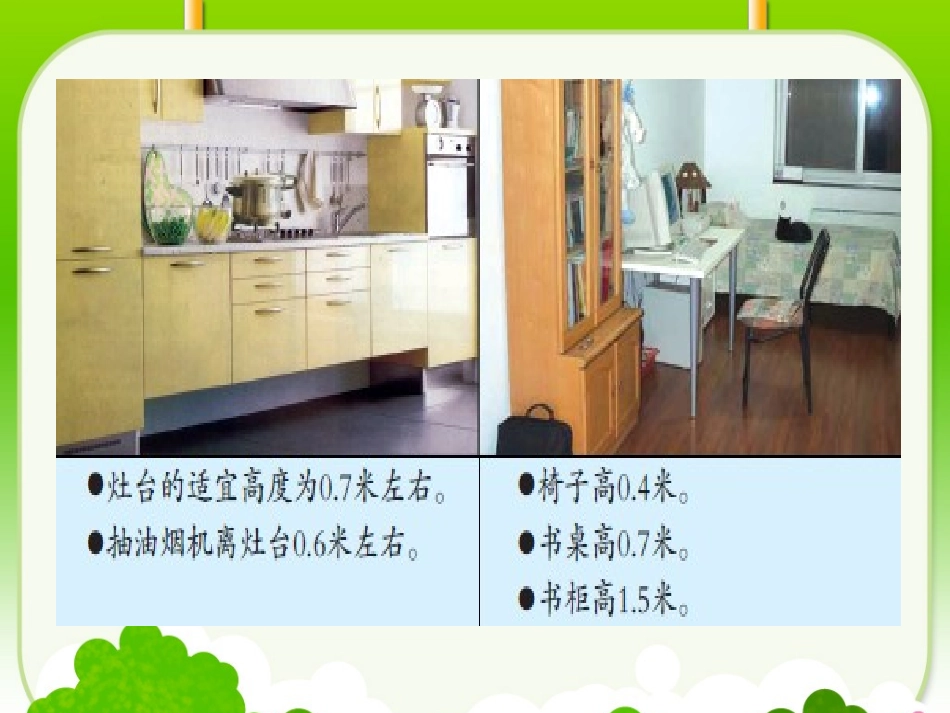 信息窗二(小数的加减法)_第2页