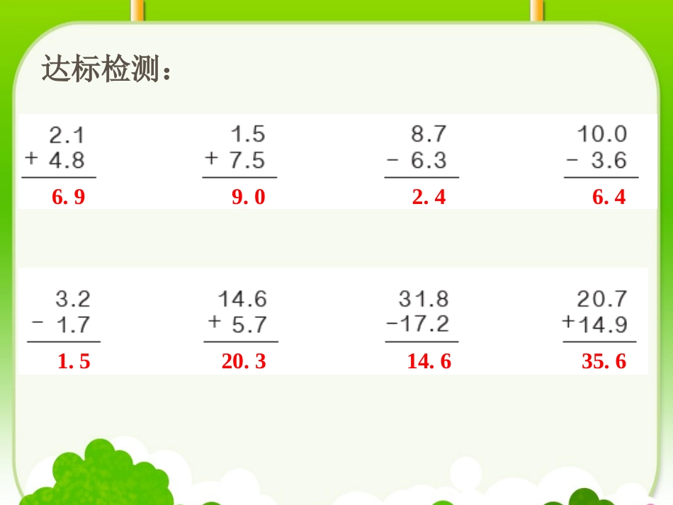 信息窗二(小数的加减法)_第3页
