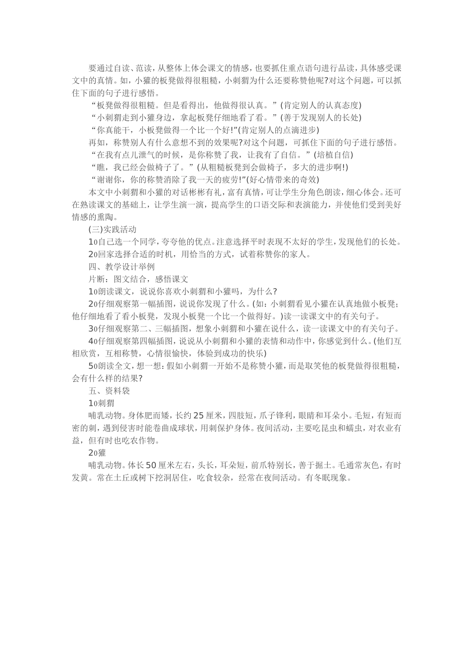 人教版二年级语文上册《称赞》教学设计板书设计优秀教案_第2页