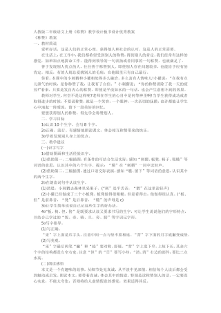 人教版二年级语文上册《称赞》教学设计板书设计优秀教案