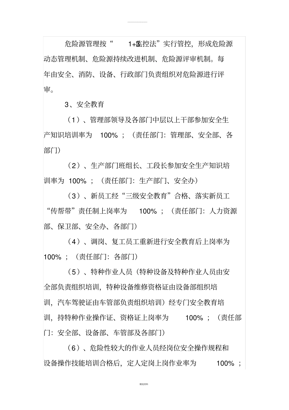 企业安全生产方针与目标管理措施_第2页