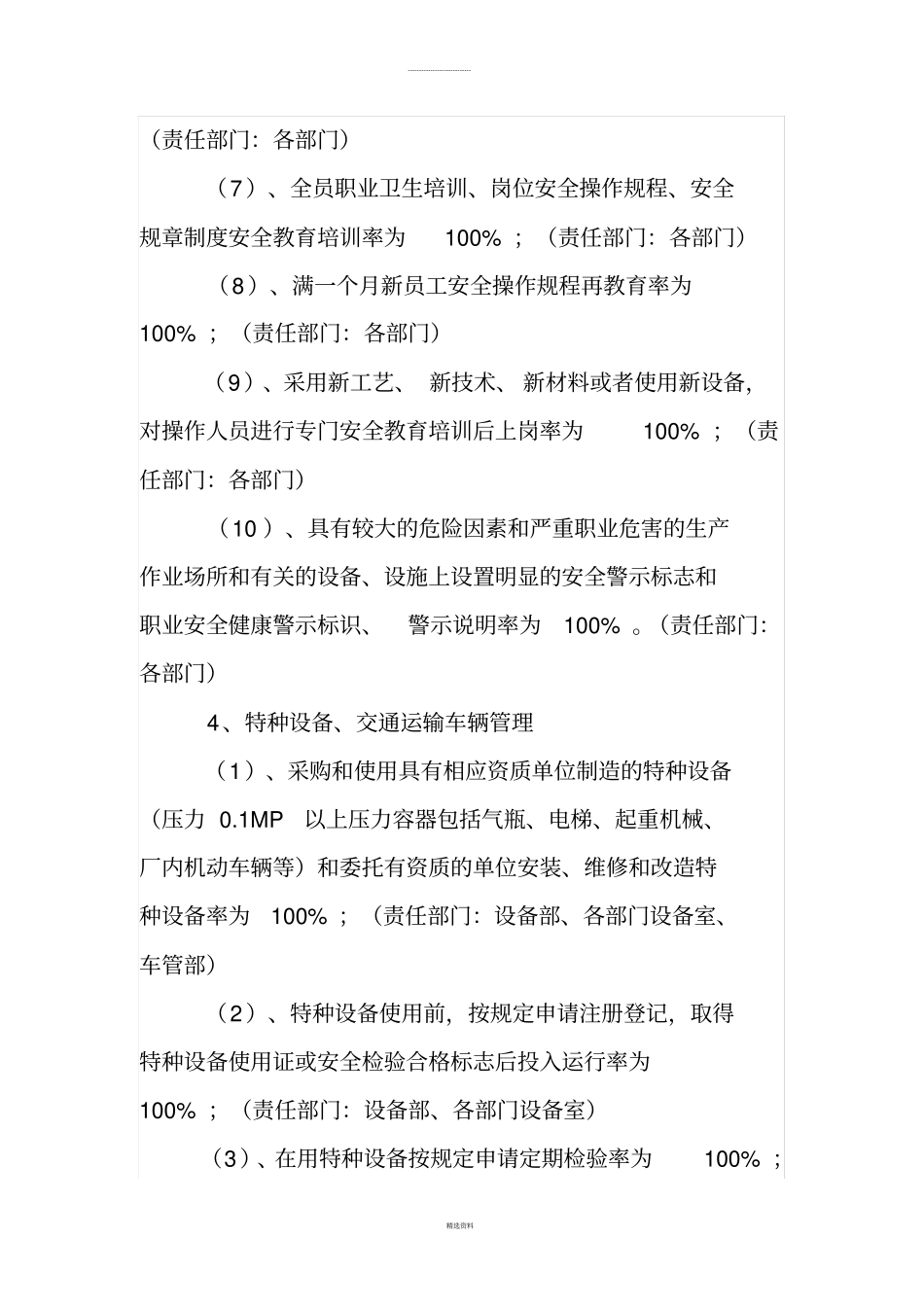 企业安全生产方针与目标管理措施_第3页