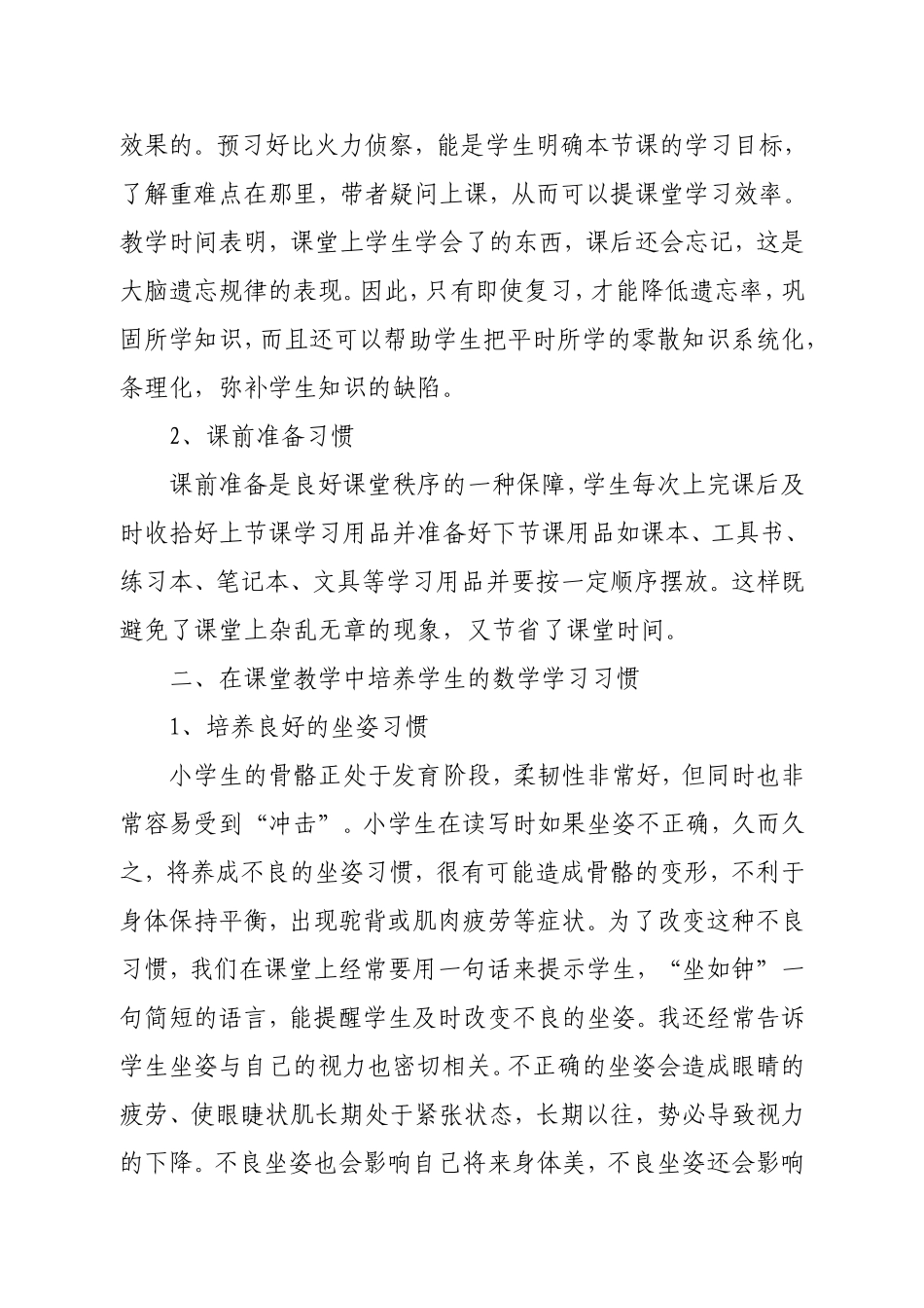 小学数学二年级应该培养的几大意识习惯_第2页