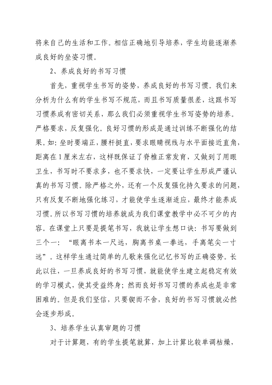 小学数学二年级应该培养的几大意识习惯_第3页