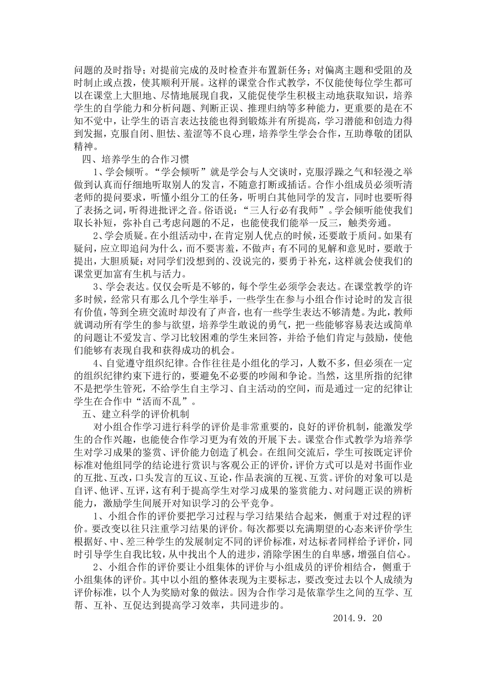 如何发挥小组合作学习的优势实现高效课堂_第2页