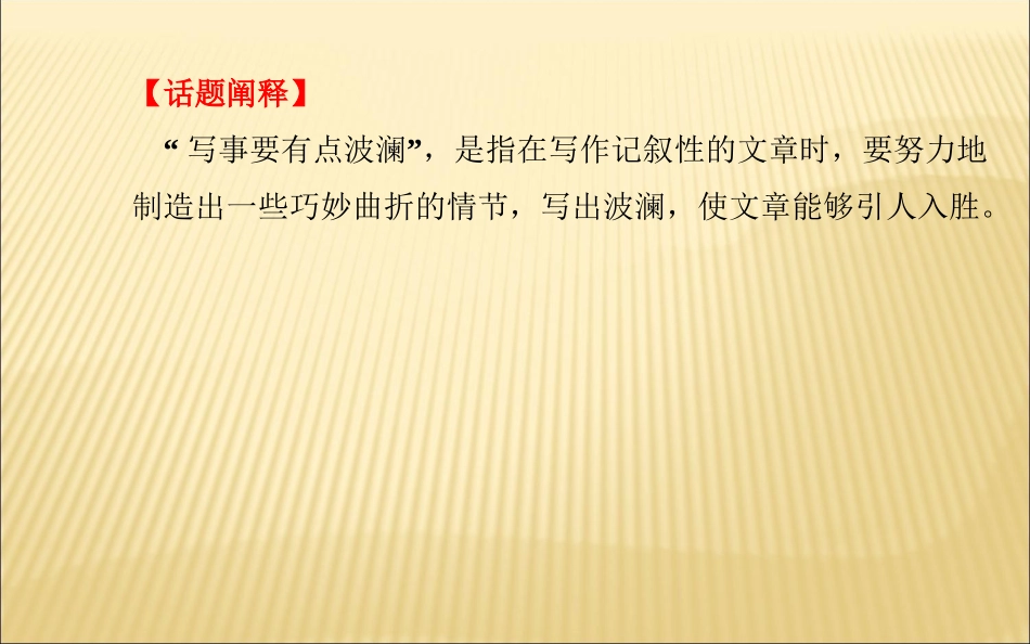 同步作文微课堂(四)_第2页