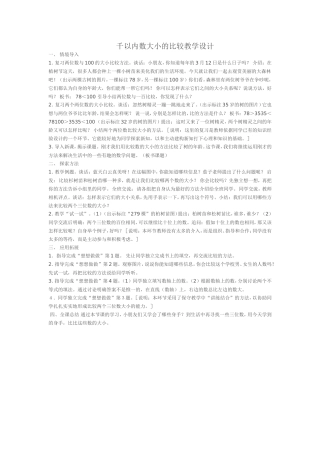 小学数学人教2011课标版二年级千以内数大小的比较