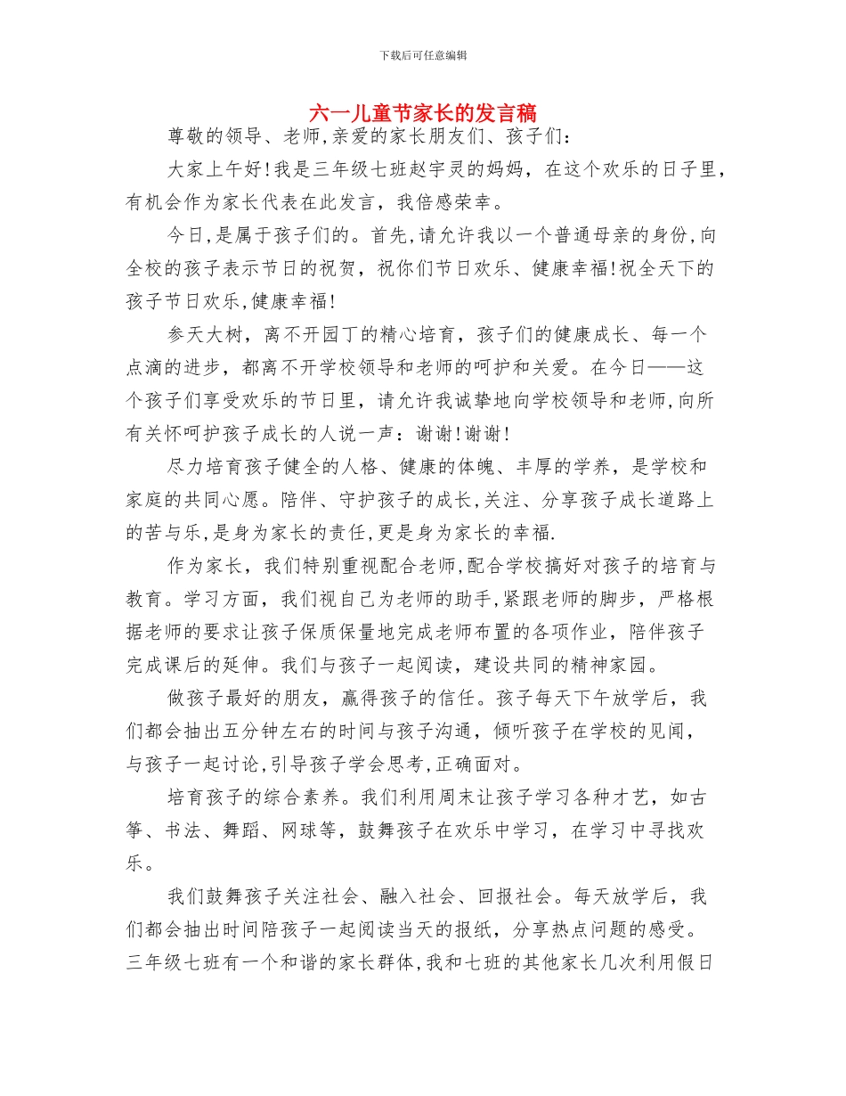 六一儿童节家长寄语范例与六一儿童节家长的发言稿汇编_第3页