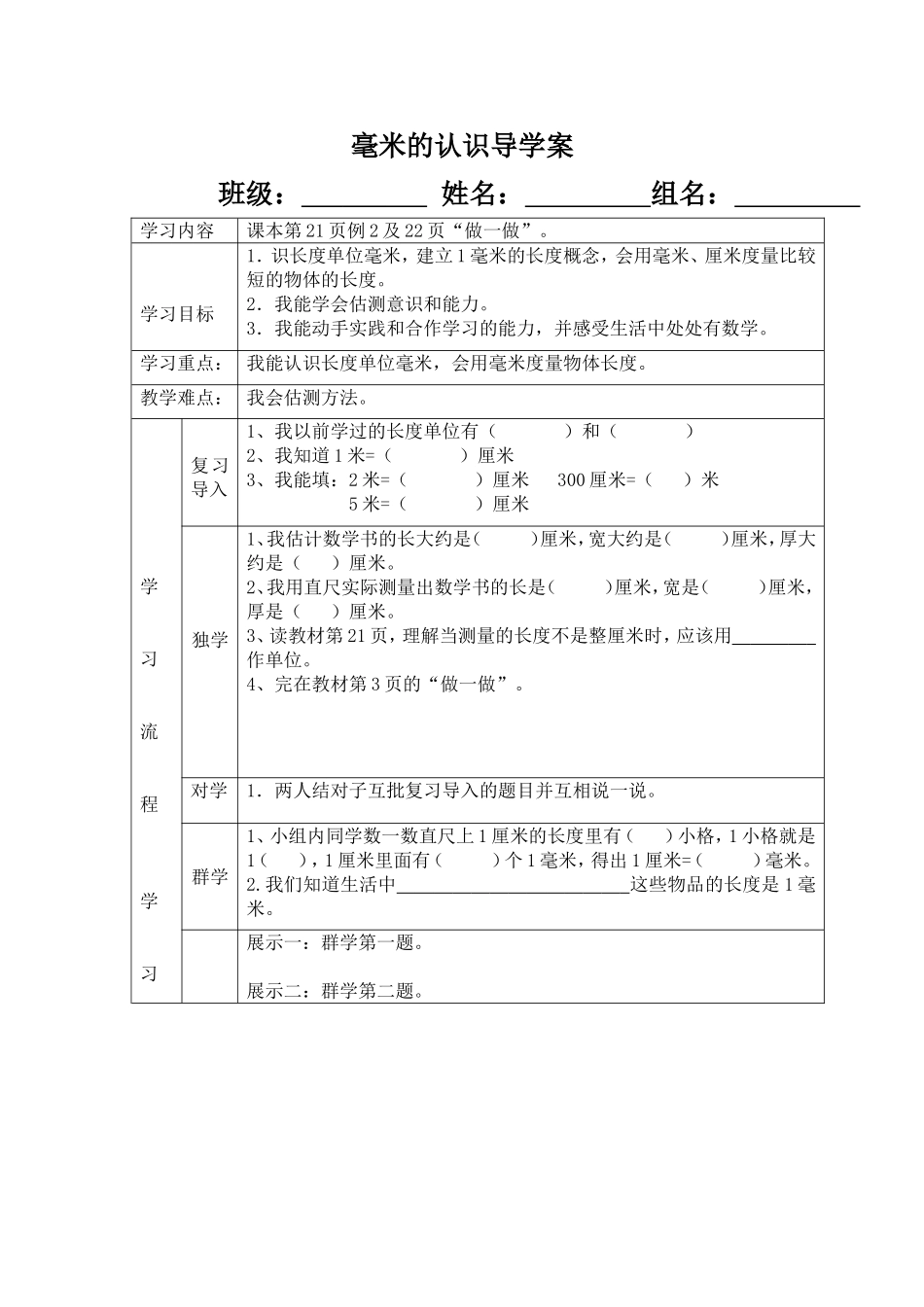 毫米的认识导学案_第1页